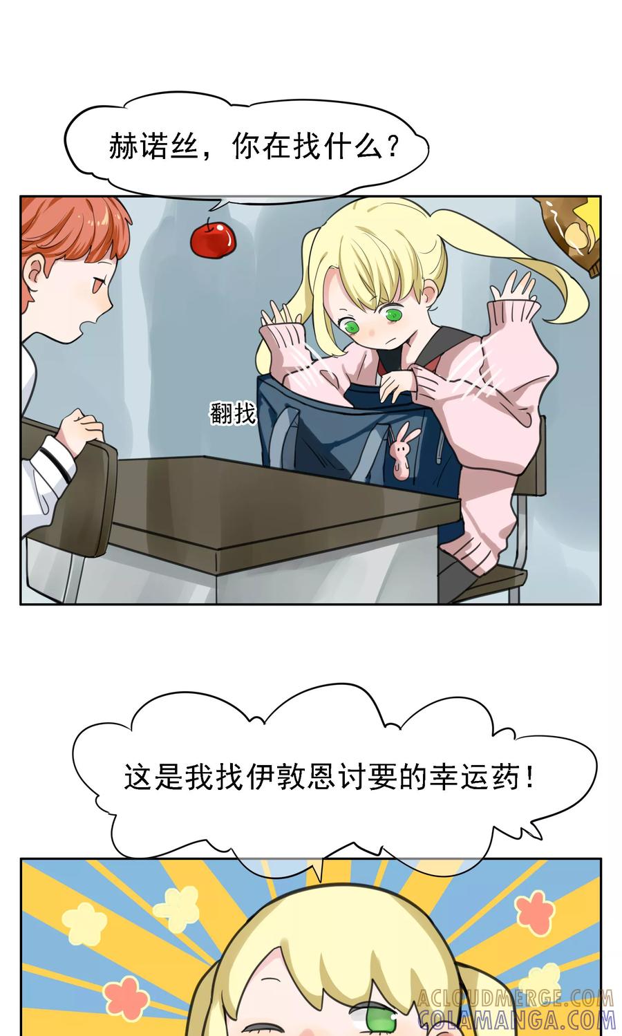 《我的神！OMG》第22话 锦鲤 第4页