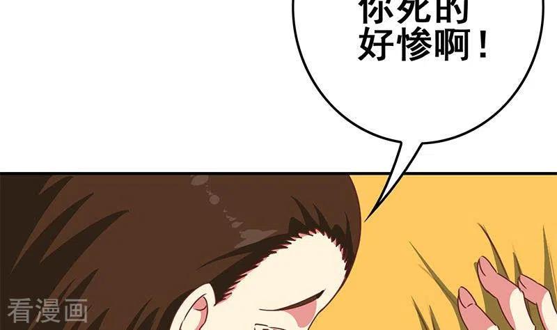 《不凡的菜鸡》第23话 无人问津的死者 第47页