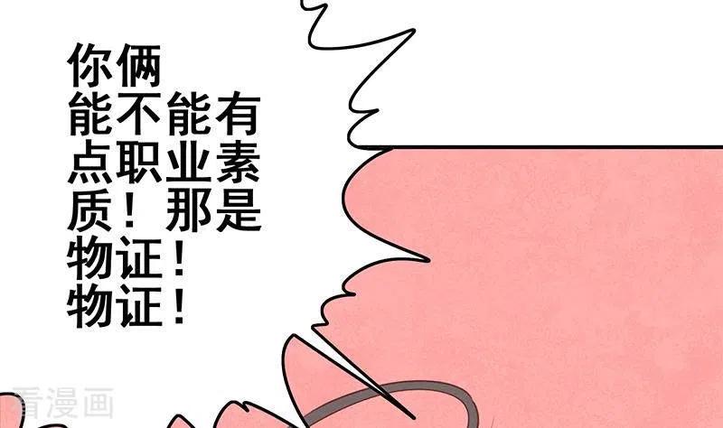 《不凡的菜鸡》第23话 无人问津的死者 第26页
