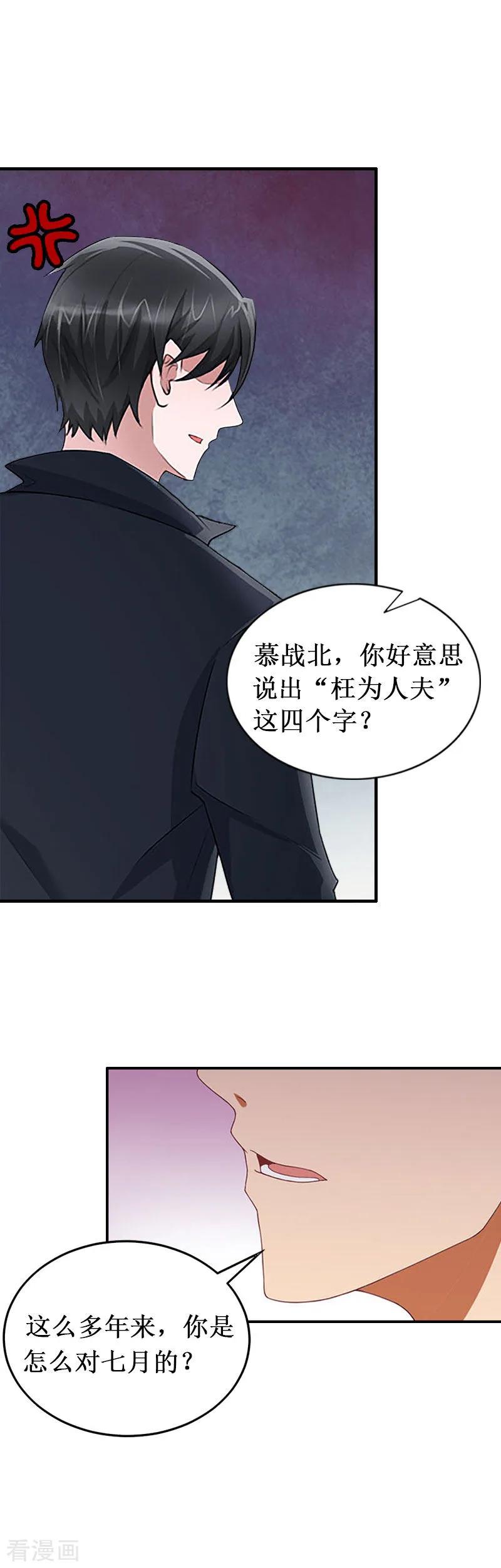 《二次热恋：我的竹马情人》第23话 又晚了一步！ 第24页