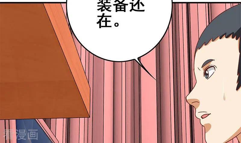 《不凡的菜鸡》第23话 无人问津的死者 第44页
