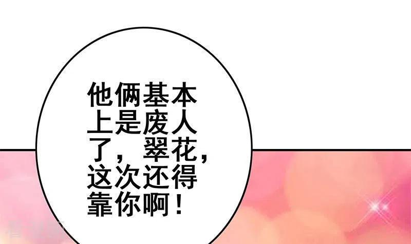 《不凡的菜鸡》第23话 无人问津的死者 第84页