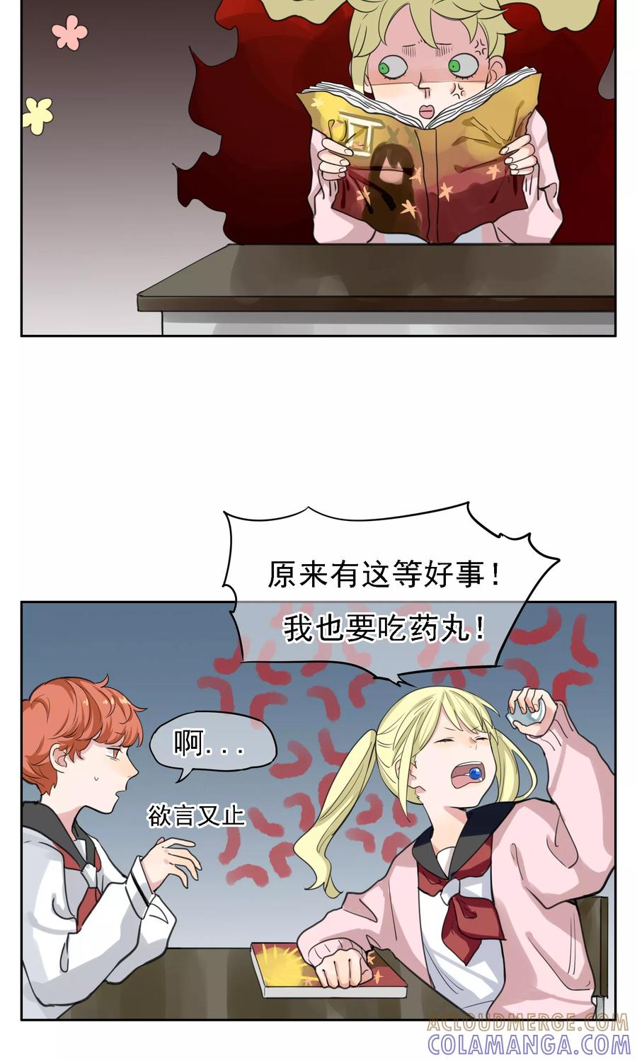 《我的神！OMG》第22话 锦鲤 第10页