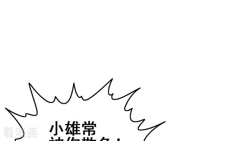《不凡的菜鸡》第23话 无人问津的死者 第50页