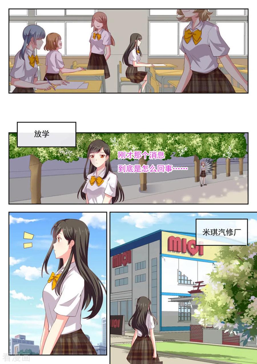《HEY!TWINS少女》第23话 第4页