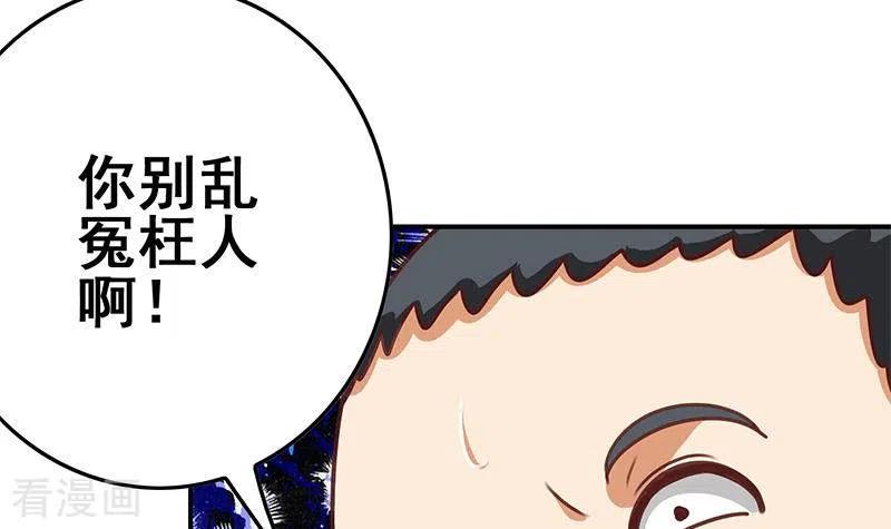《不凡的菜鸡》第23话 无人问津的死者 第54页