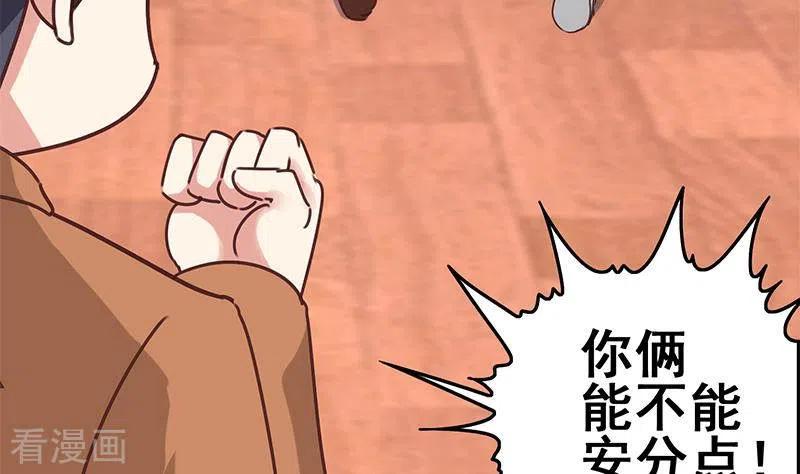 《不凡的菜鸡》第24话 它只是台电脑吖 第62页