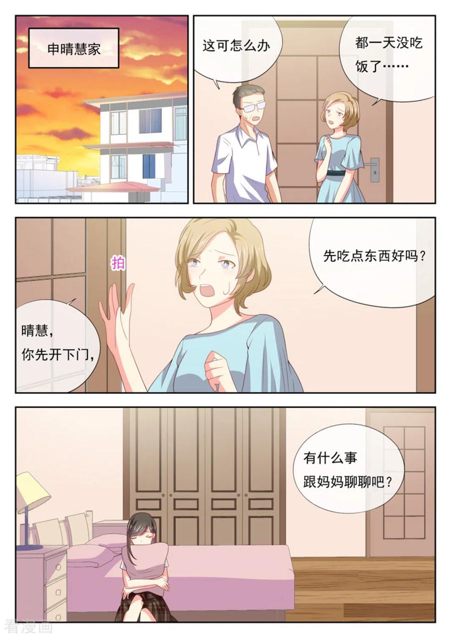 《HEY!TWINS少女》第24话 第14页
