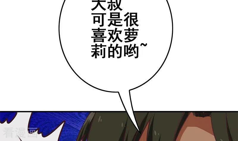 《不凡的菜鸡》第24话 它只是台电脑吖 第47页