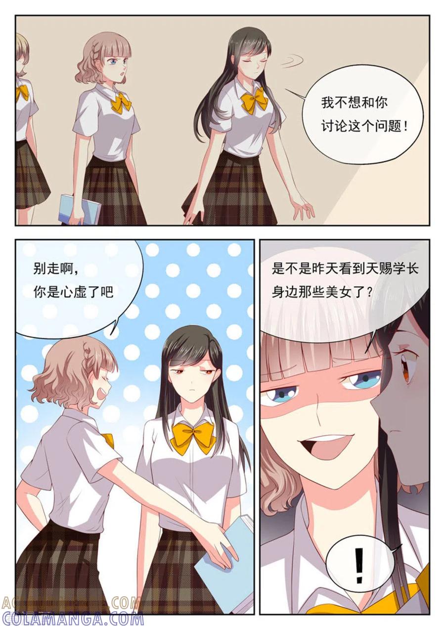 《HEY!TWINS少女》第24话 第5页