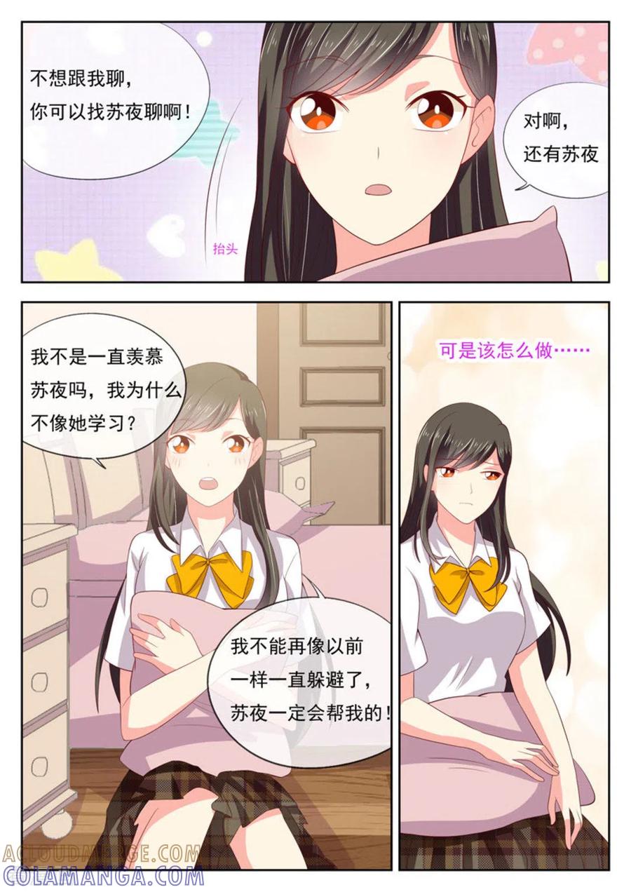 《HEY!TWINS少女》第24话 第15页
