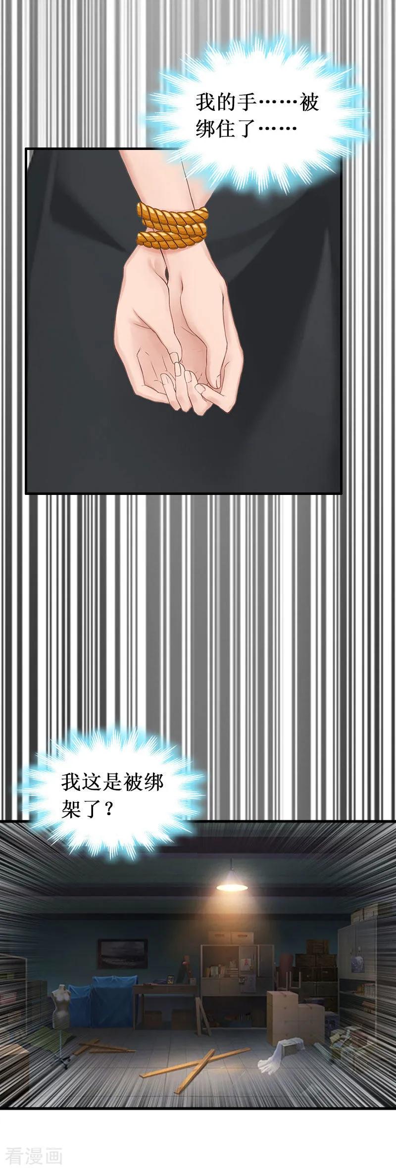 《二次热恋：我的竹马情人》第24话 绑架 第6页