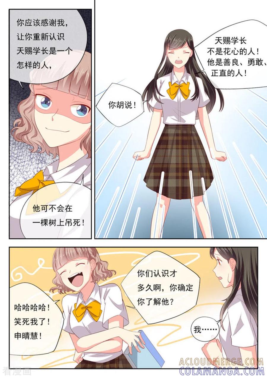 《HEY!TWINS少女》第24话 第7页