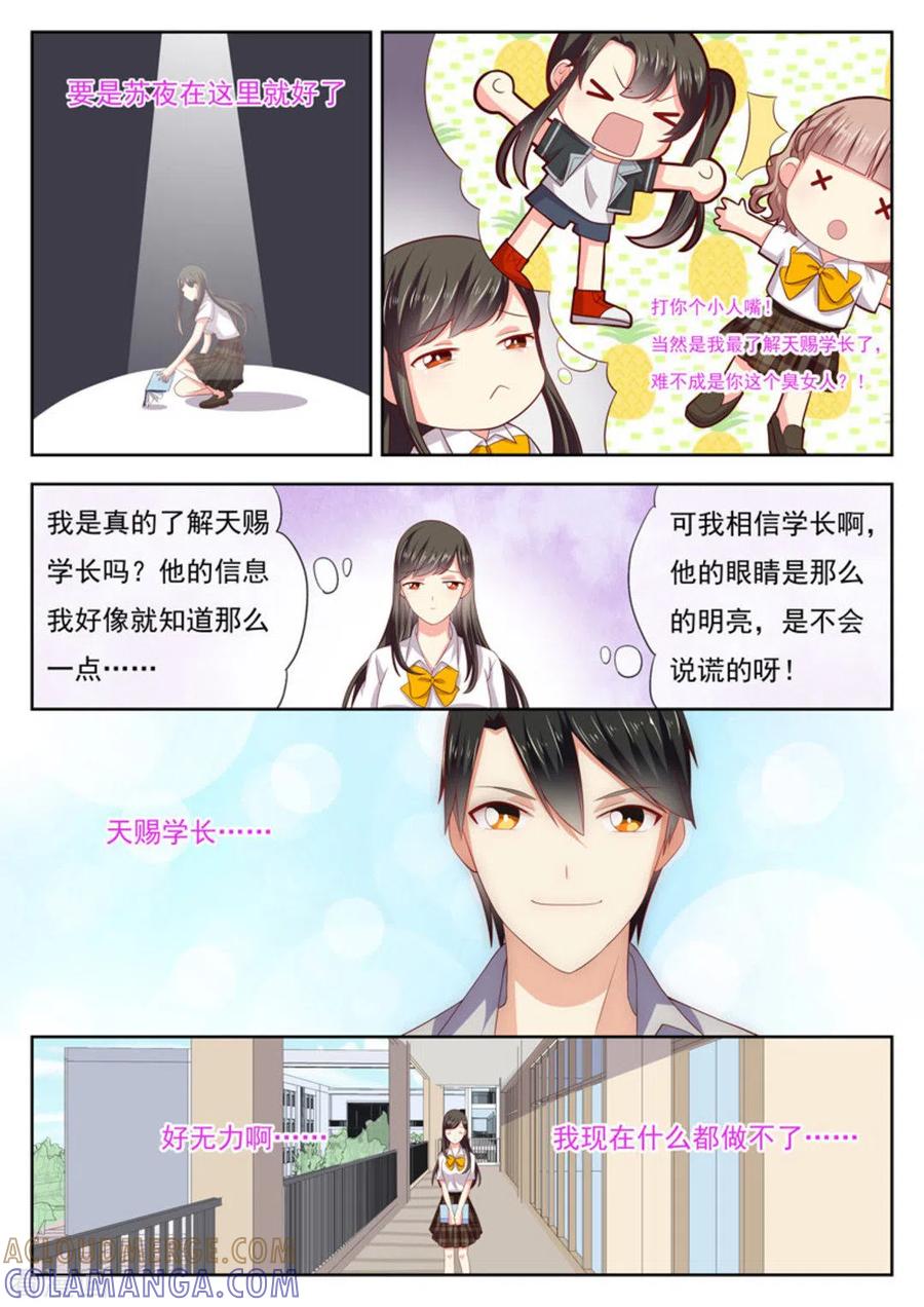《HEY!TWINS少女》第24话 第9页