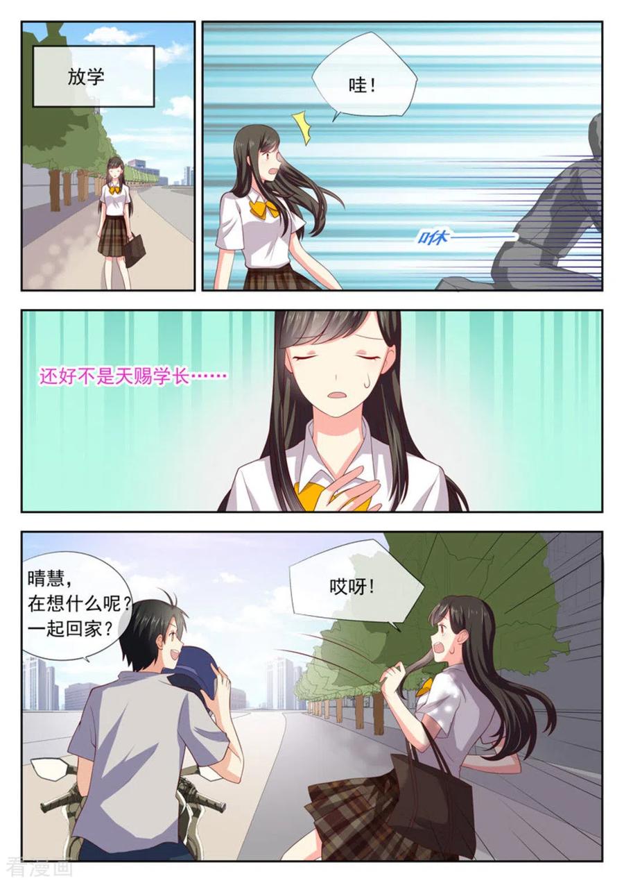 《HEY!TWINS少女》第24话 第10页