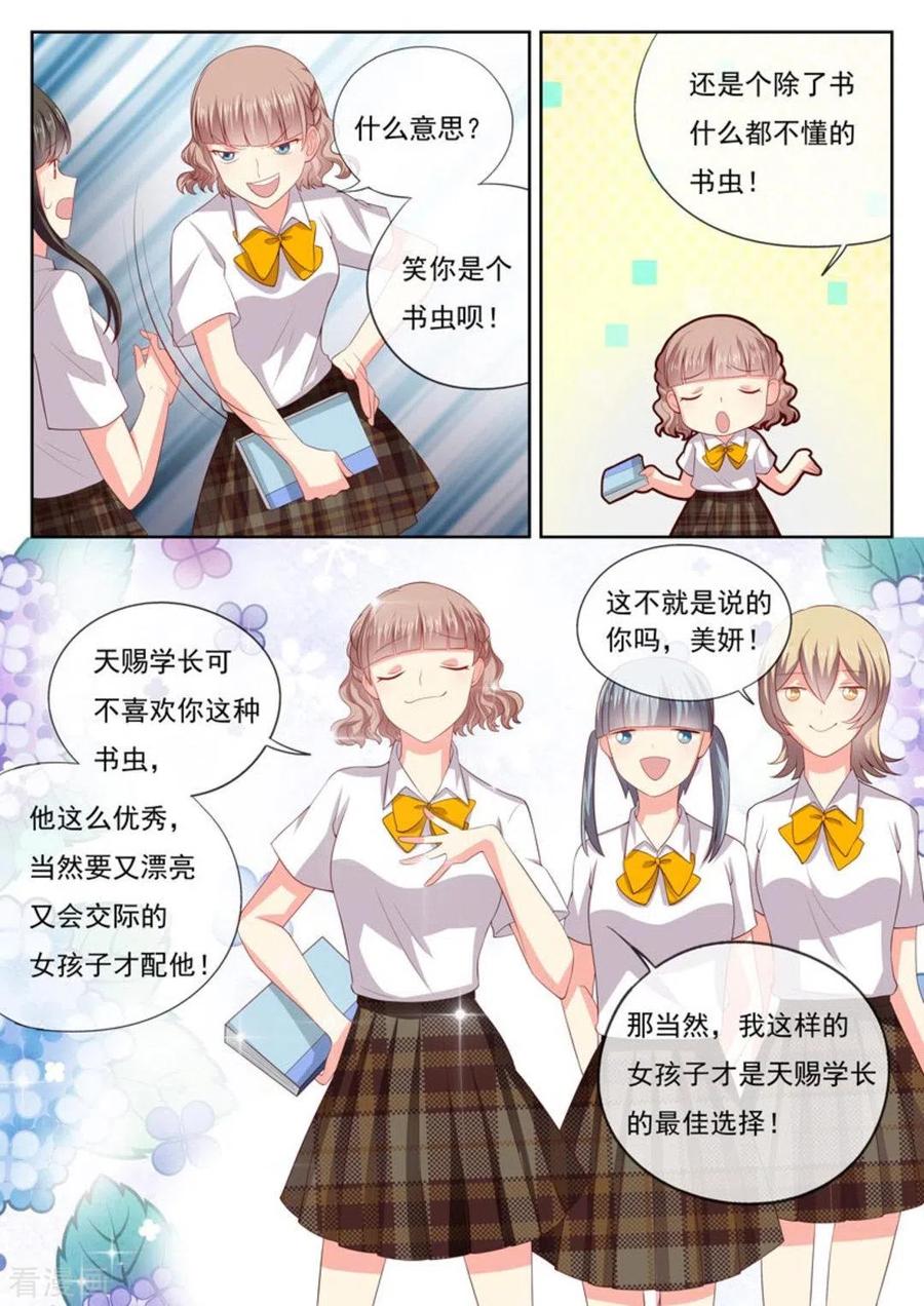 《HEY!TWINS少女》第24话 第4页