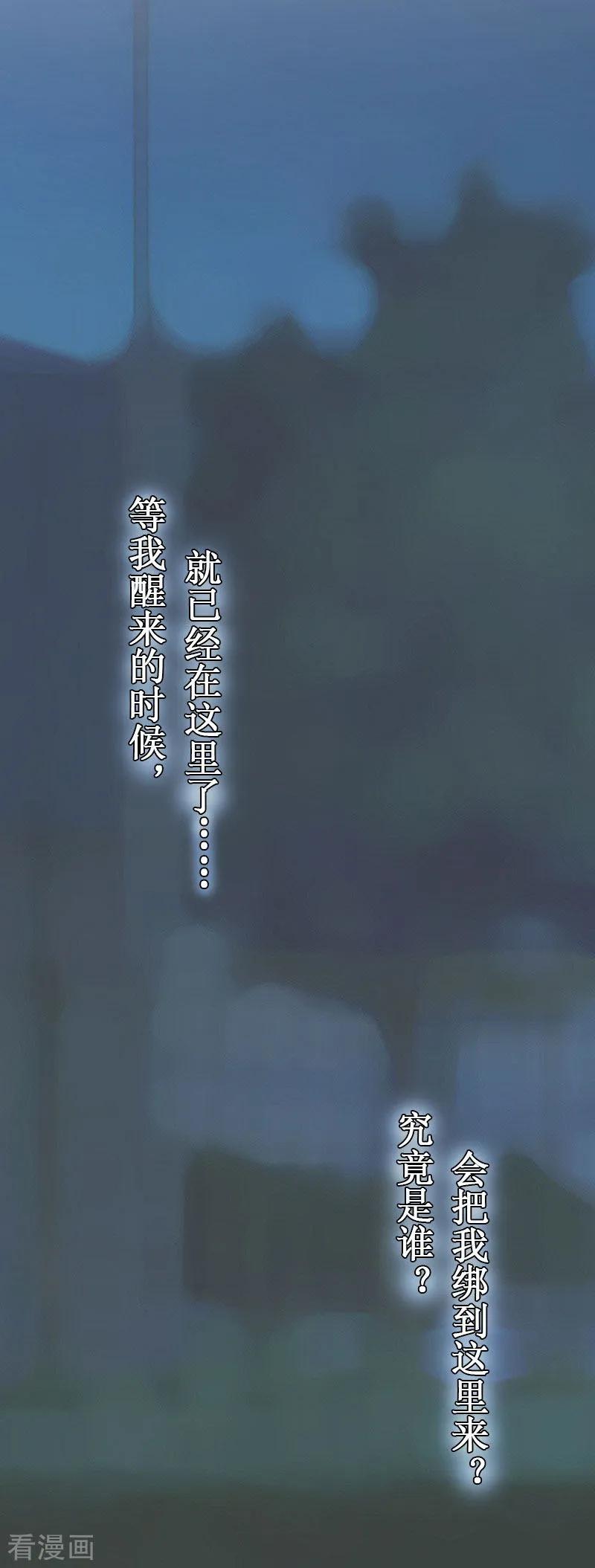 《二次热恋：我的竹马情人》第24话 绑架 第16页