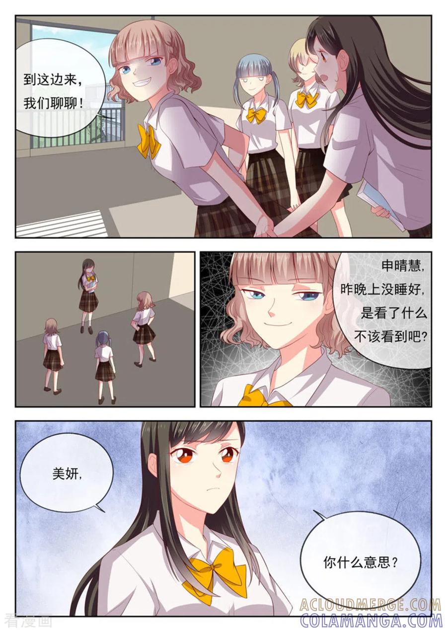 《HEY!TWINS少女》第24话 第3页