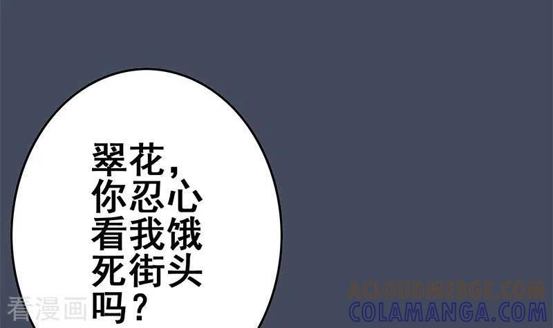 《不凡的菜鸡》第24话 它只是台电脑吖 第37页