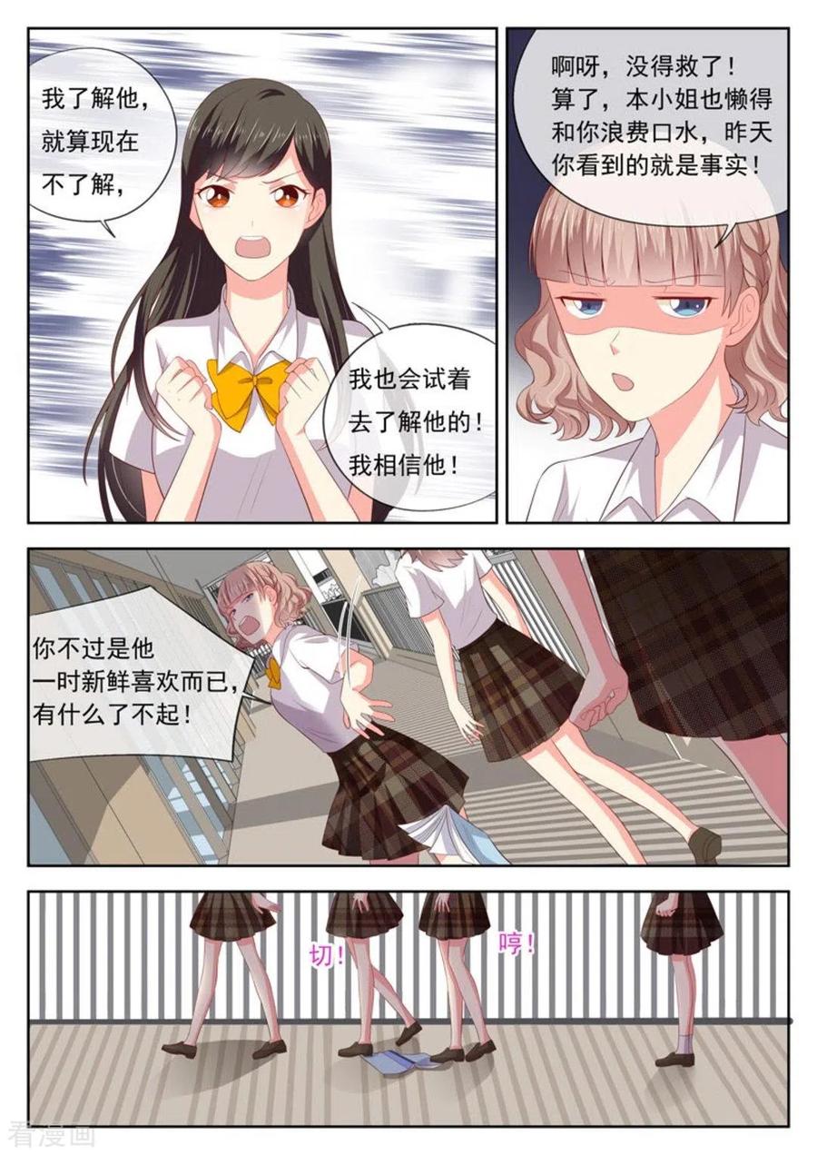 《HEY!TWINS少女》第24话 第8页