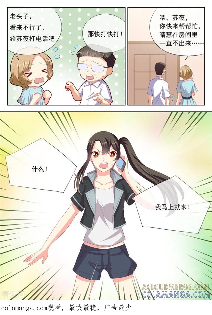 《HEY!TWINS少女》第24话 第17页