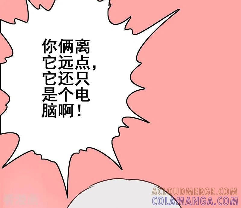 《不凡的菜鸡》第24话 它只是台电脑吖 第31页