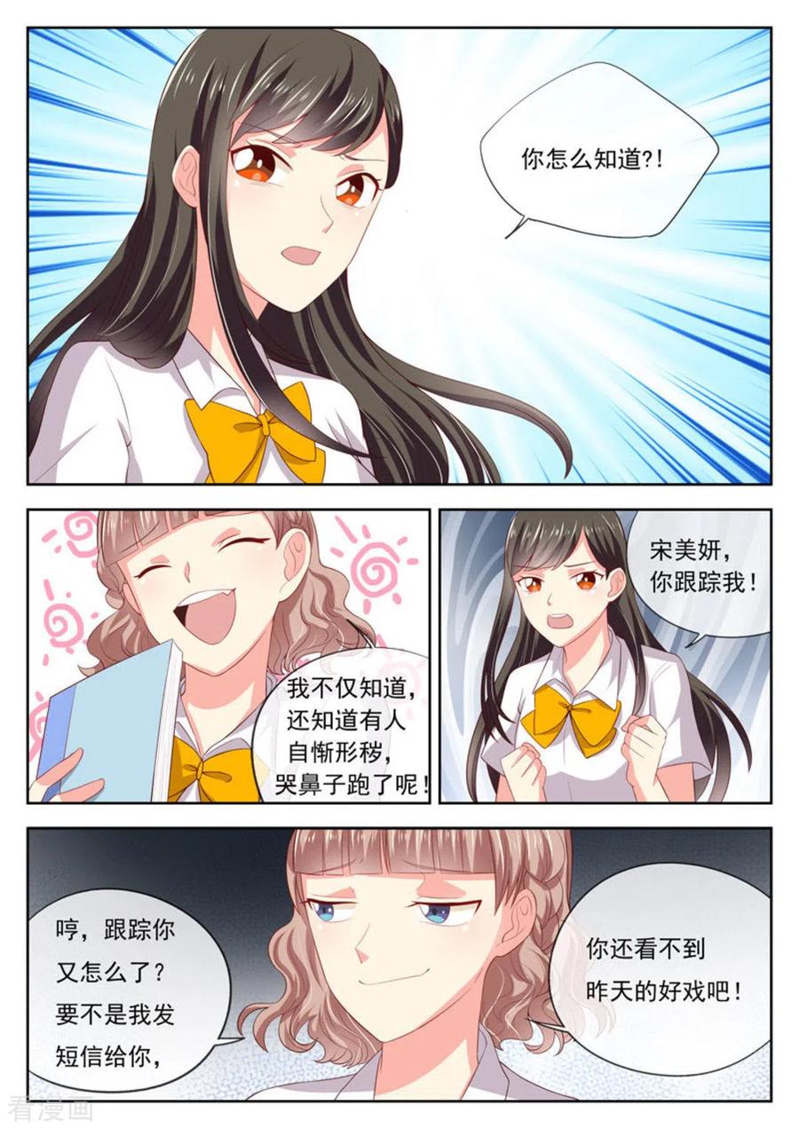 《HEY!TWINS少女》第24话 第6页