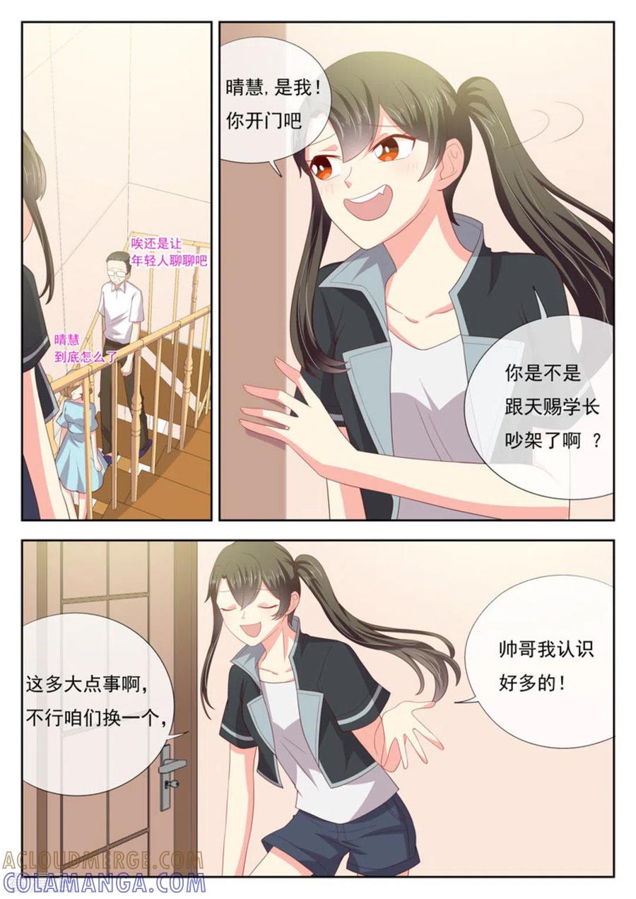 《HEY!TWINS少女》第25话 第3页
