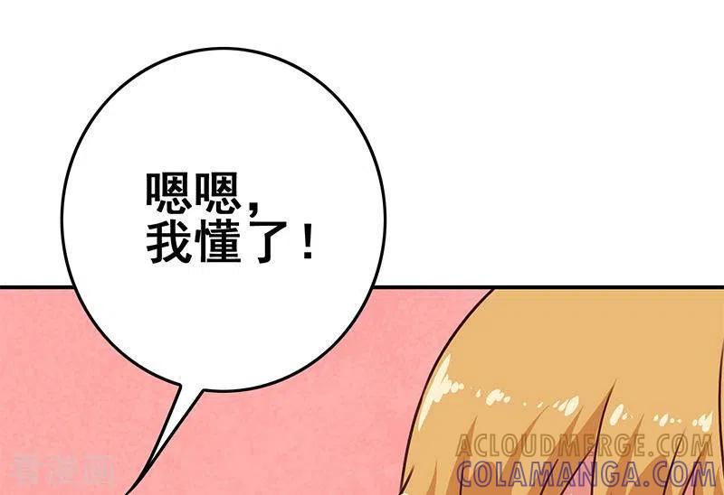《不凡的菜鸡》第25话 装备引发的血案 第73页