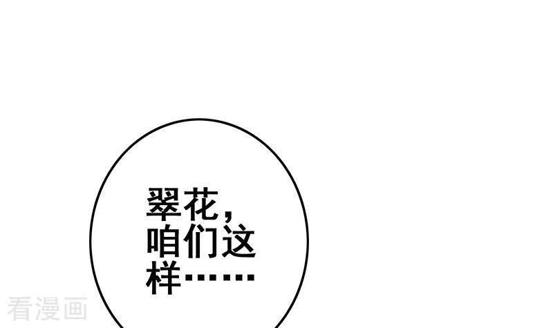 《不凡的菜鸡》第25话 装备引发的血案 第69页