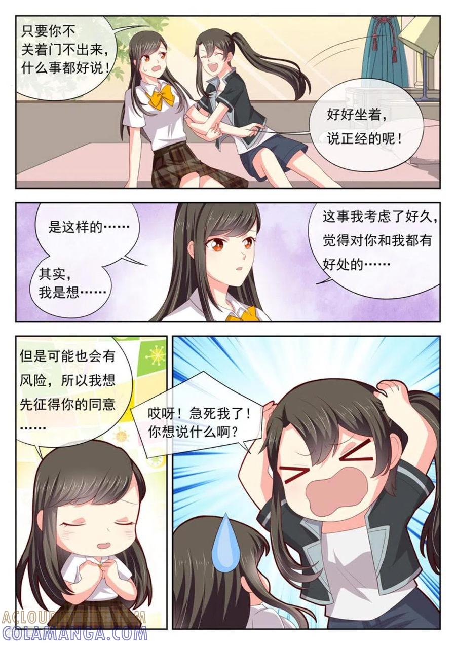 《HEY!TWINS少女》第25话 第5页