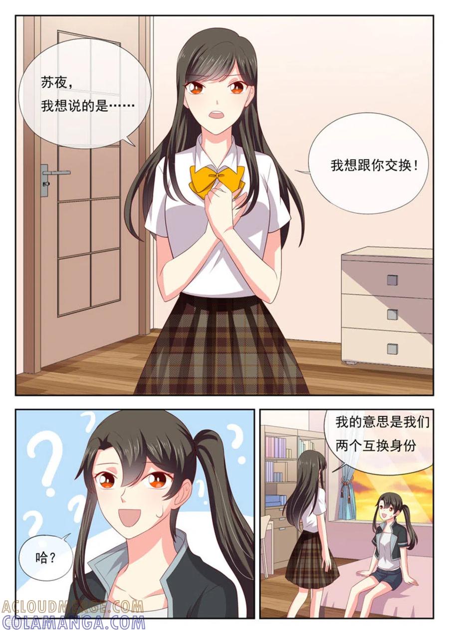 《HEY!TWINS少女》第25话 第7页