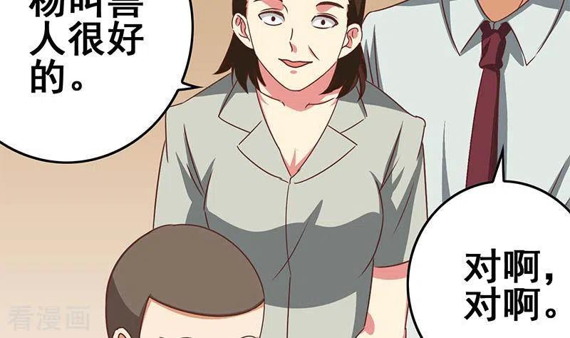 《不凡的菜鸡》第25话 装备引发的血案 第8页