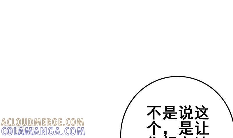 《不凡的菜鸡》第25话 装备引发的血案 第49页