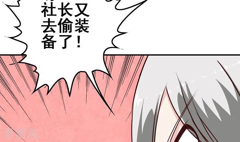 《不凡的菜鸡》第25话 装备引发的血案 第53页