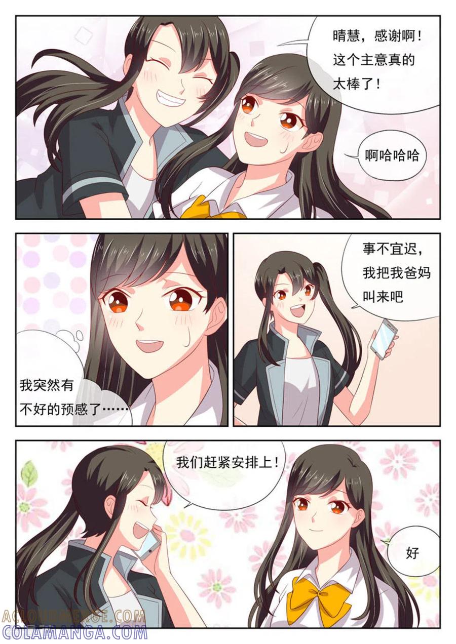 《HEY!TWINS少女》第25话 第15页
