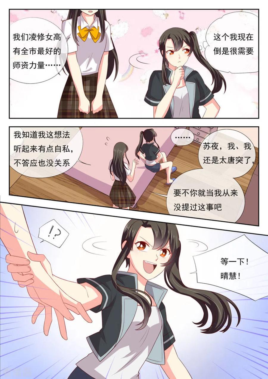《HEY!TWINS少女》第25话 第10页