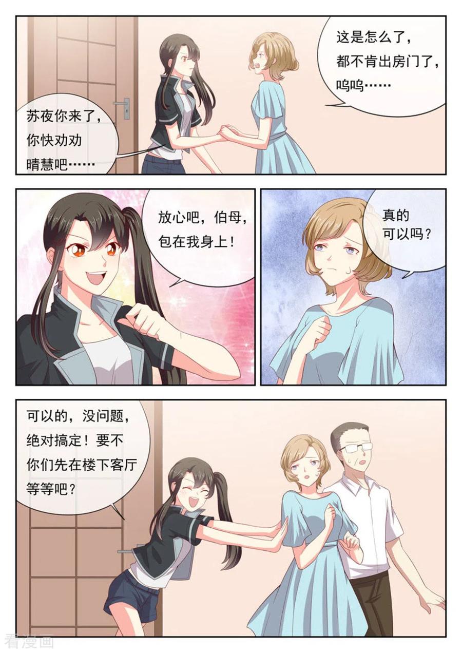 《HEY!TWINS少女》第25话 第2页