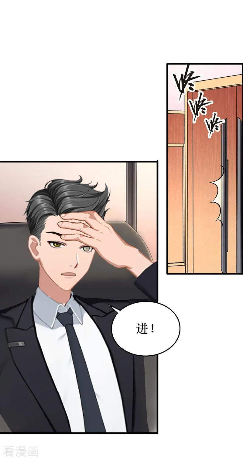 《二次热恋：我的竹马情人》第25话 背叛 第18页