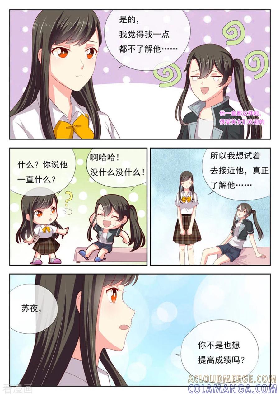 《HEY!TWINS少女》第25话 第9页