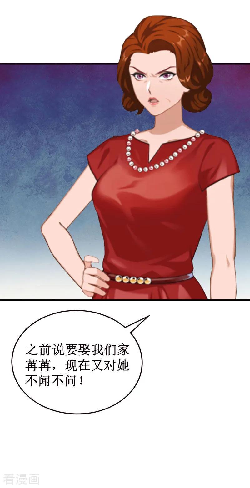 《二次热恋：我的竹马情人》第25话 背叛 第26页