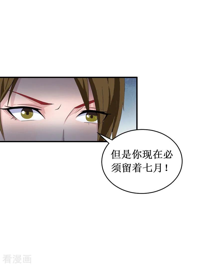 《二次热恋：我的竹马情人》第25话 背叛 第10页