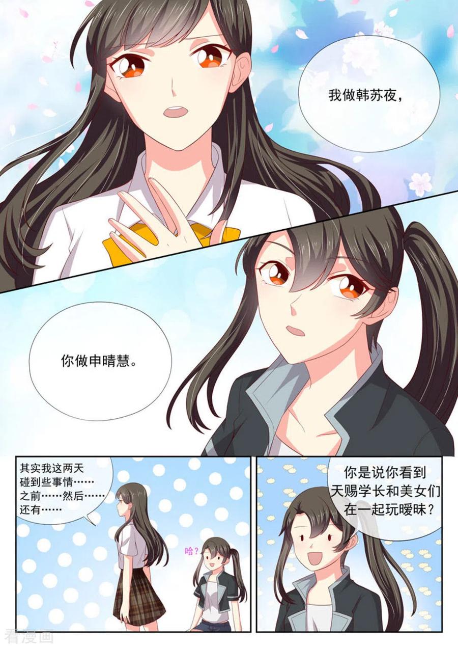 《HEY!TWINS少女》第25话 第8页