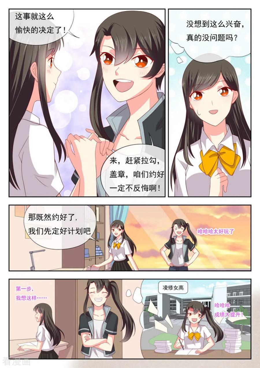 《HEY!TWINS少女》第25话 第12页