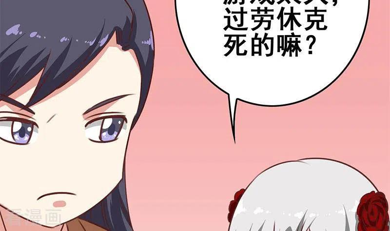 《不凡的菜鸡》第25话 装备引发的血案 第29页