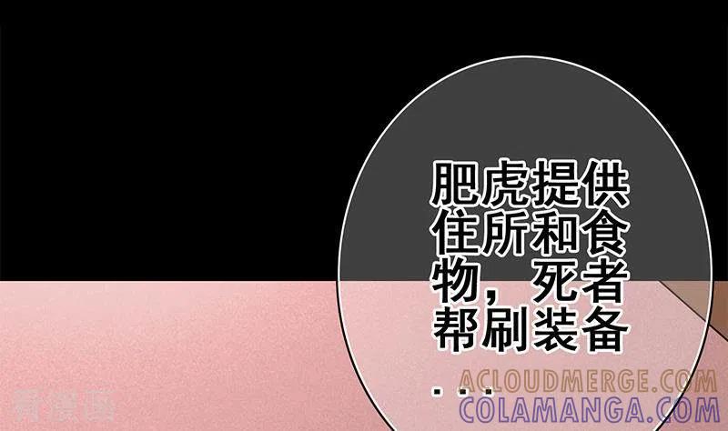 《不凡的菜鸡》第25话 装备引发的血案 第22页