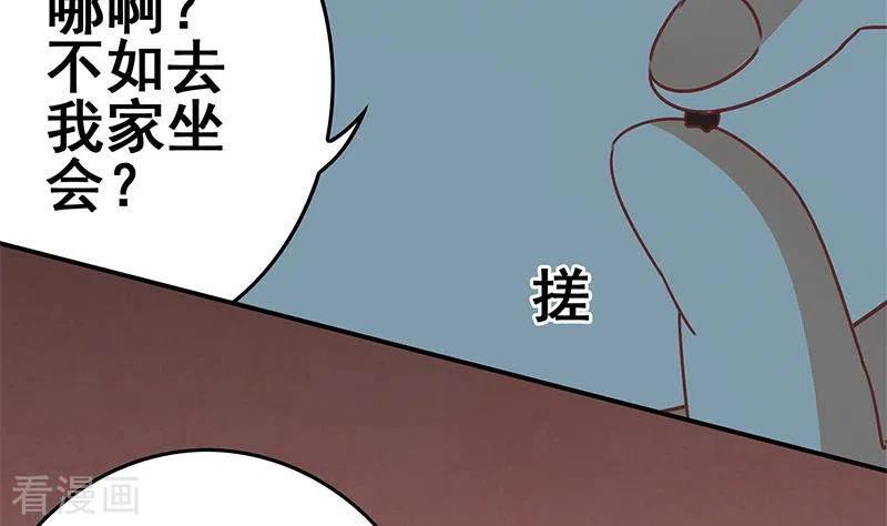 《不凡的菜鸡》第25话 装备引发的血案 第17页