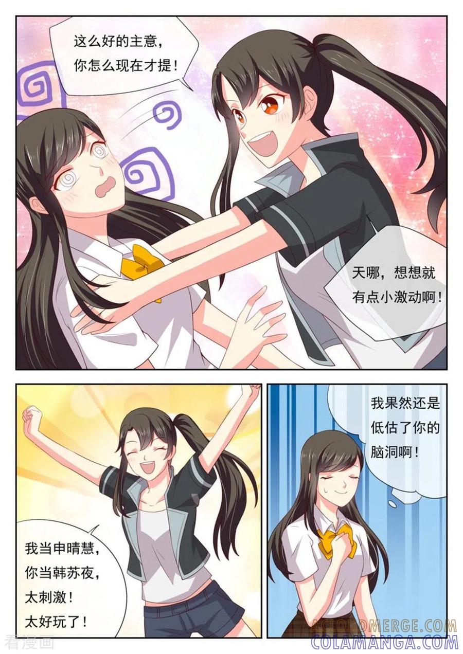 《HEY!TWINS少女》第25话 第11页