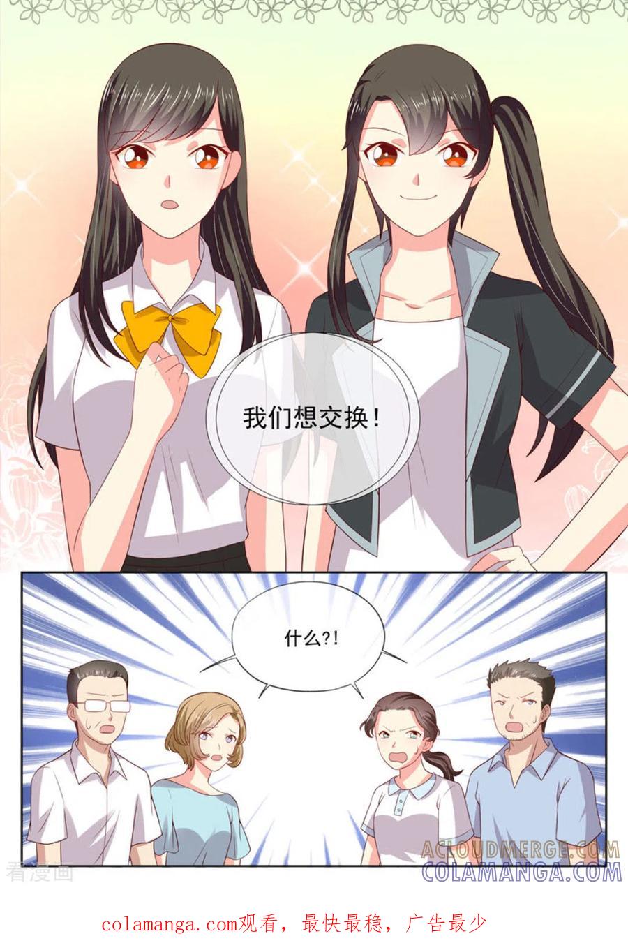 《HEY!TWINS少女》第25话 第17页