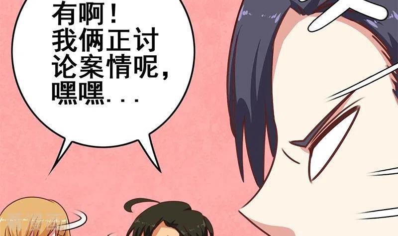 《不凡的菜鸡》第25话 装备引发的血案 第26页